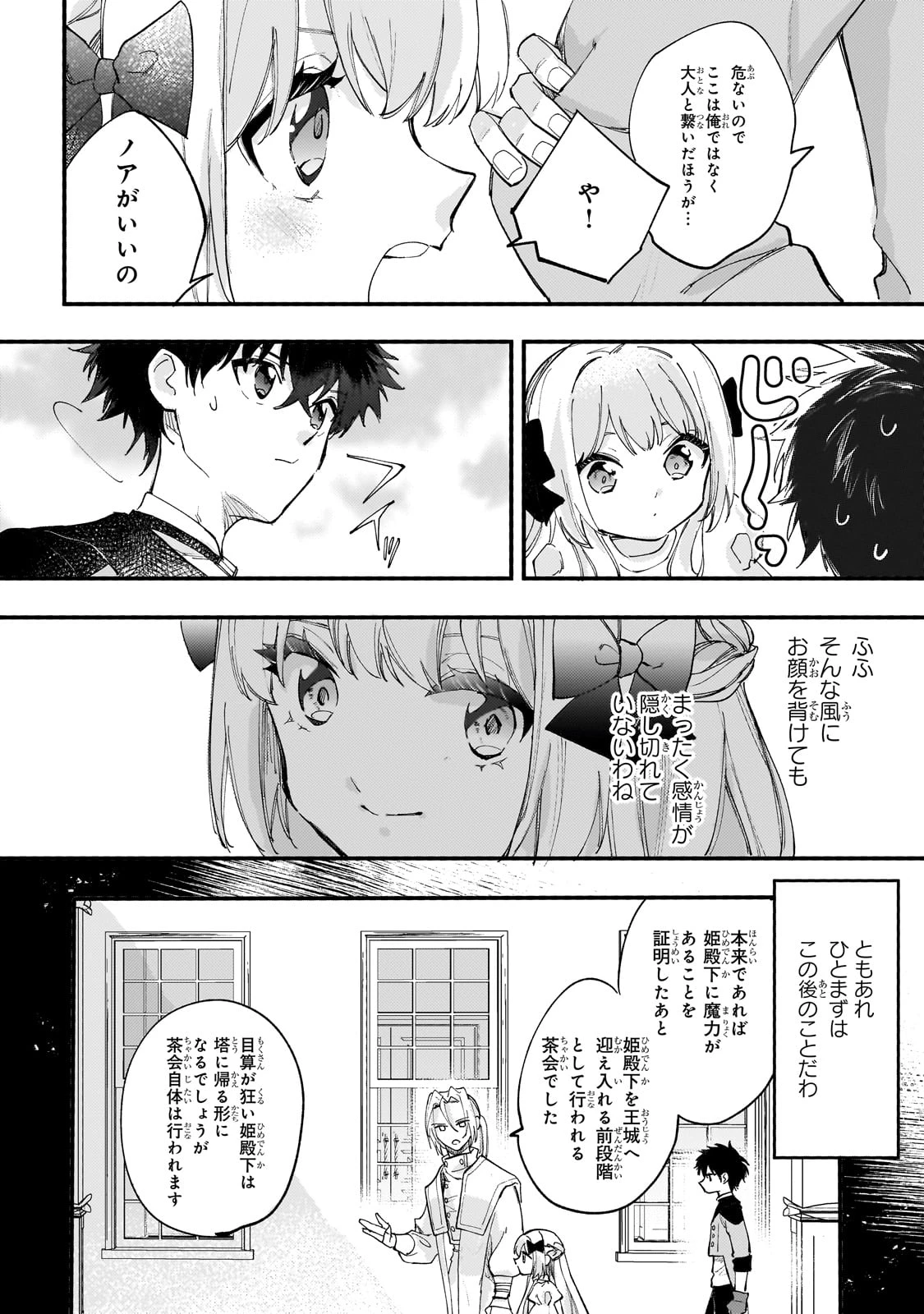 虐げられた追放王女は、転生した伝説の魔女でした　～迎えに来られても困ります。従僕とのお昼寝を邪魔しないでください～ 第9話 - 20