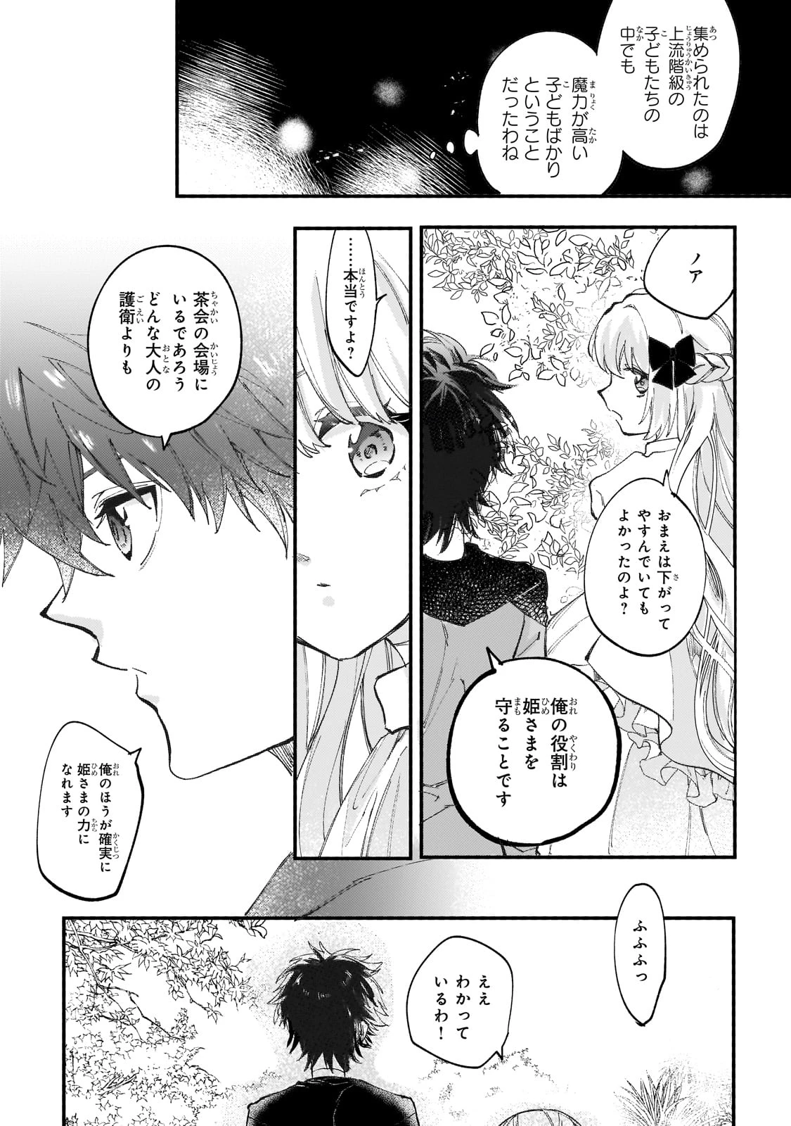 虐げられた追放王女は、転生した伝説の魔女でした　～迎えに来られても困ります。従僕とのお昼寝を邪魔しないでください～ 第9話 - 21