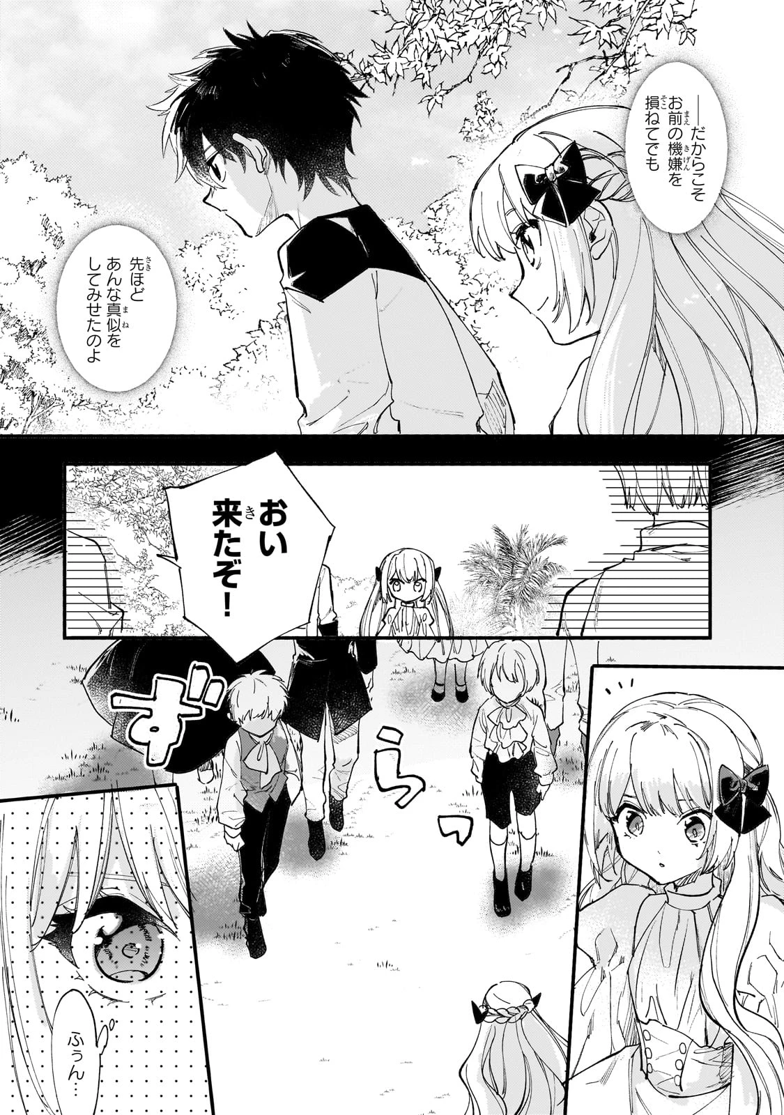 虐げられた追放王女は、転生した伝説の魔女でした　～迎えに来られても困ります。従僕とのお昼寝を邪魔しないでください～ 第9話 - 22