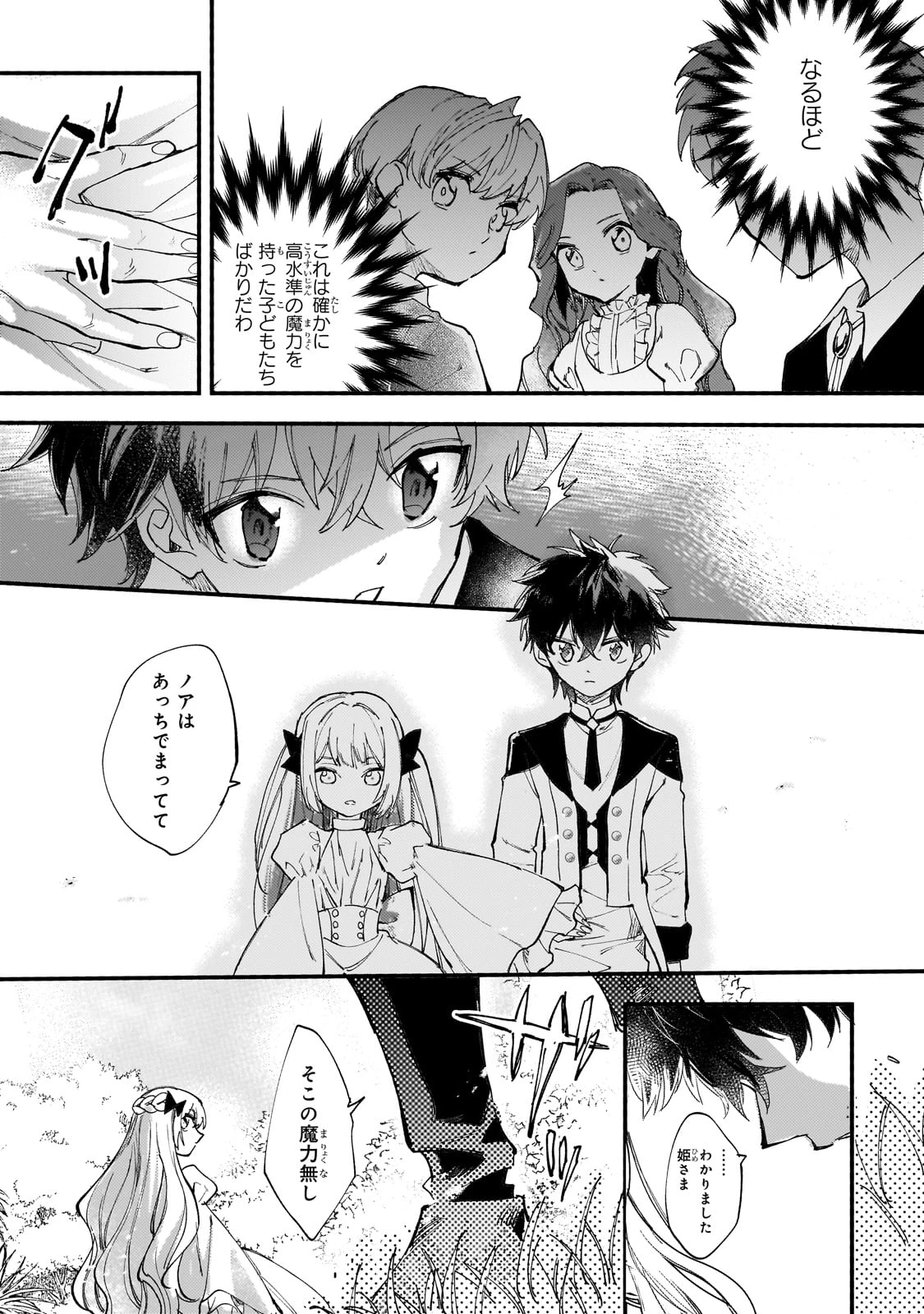 虐げられた追放王女は、転生した伝説の魔女でした　～迎えに来られても困ります。従僕とのお昼寝を邪魔しないでください～ 第9話 - 23