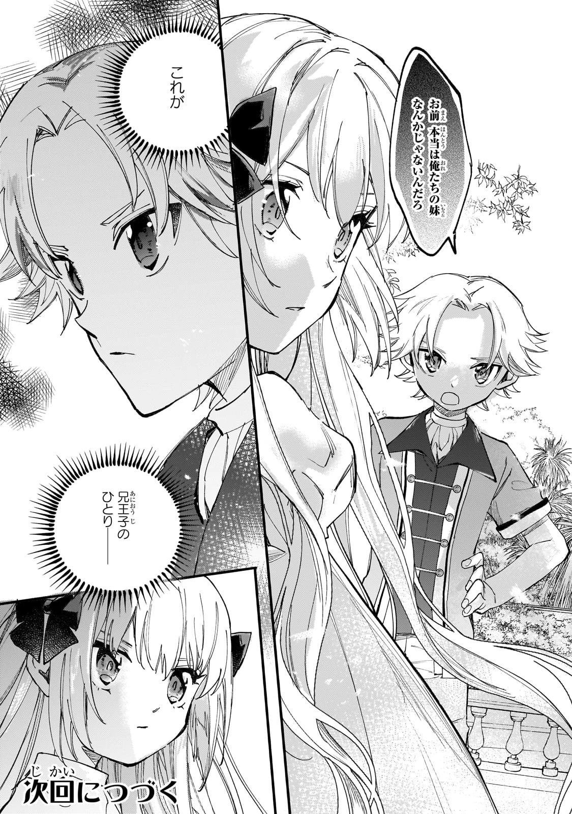 虐げられた追放王女は、転生した伝説の魔女でした　～迎えに来られても困ります。従僕とのお昼寝を邪魔しないでください～ 第9話 - 24
