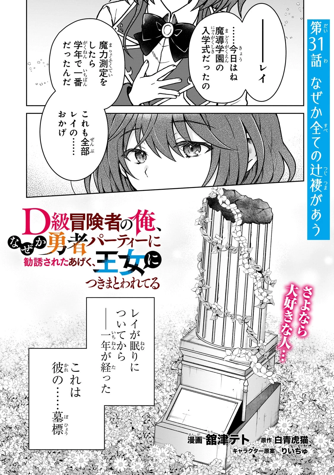 D級冒険者の俺、なぜか勇者パーティーに勧誘されたあげく、王女につきまとわれてる 第31話 - 1