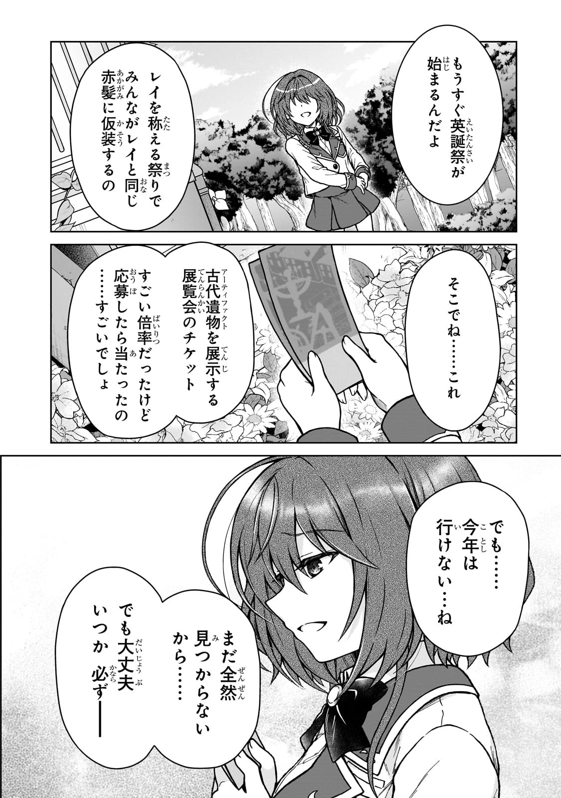 D級冒険者の俺、なぜか勇者パーティーに勧誘されたあげく、王女につきまとわれてる 第31話 - 2