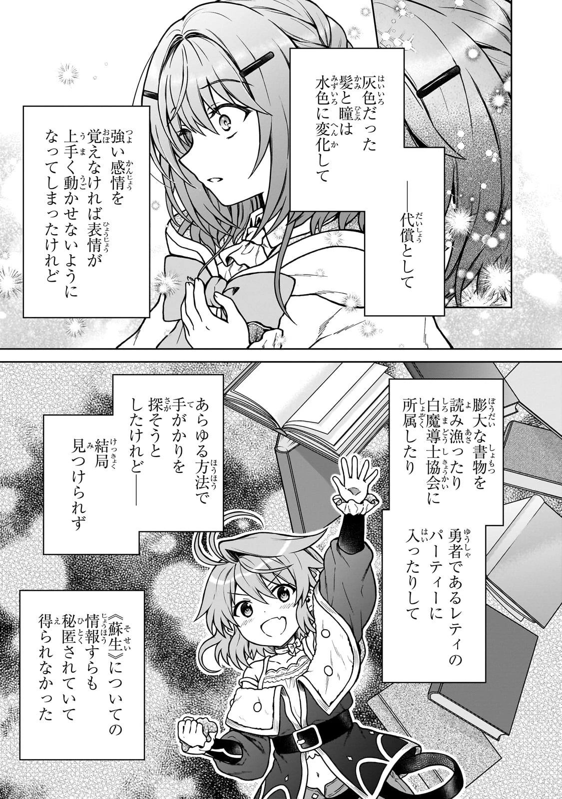 D級冒険者の俺、なぜか勇者パーティーに勧誘されたあげく、王女につきまとわれてる 第31話 - 5