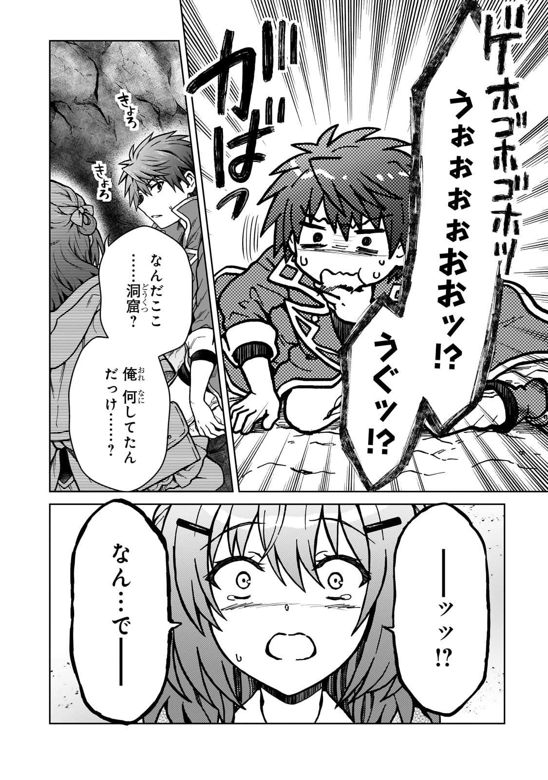 D級冒険者の俺、なぜか勇者パーティーに勧誘されたあげく、王女につきまとわれてる 第31話 - 10