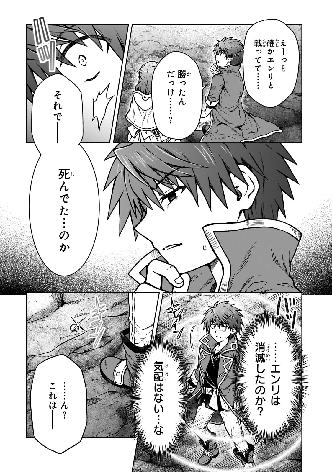 D級冒険者の俺、なぜか勇者パーティーに勧誘されたあげく、王女につきまとわれてる 第31話 - 11