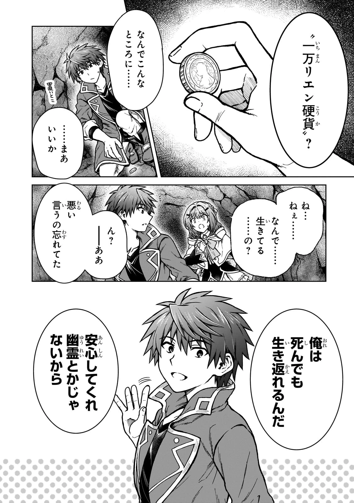 D級冒険者の俺、なぜか勇者パーティーに勧誘されたあげく、王女につきまとわれてる 第31話 - 12