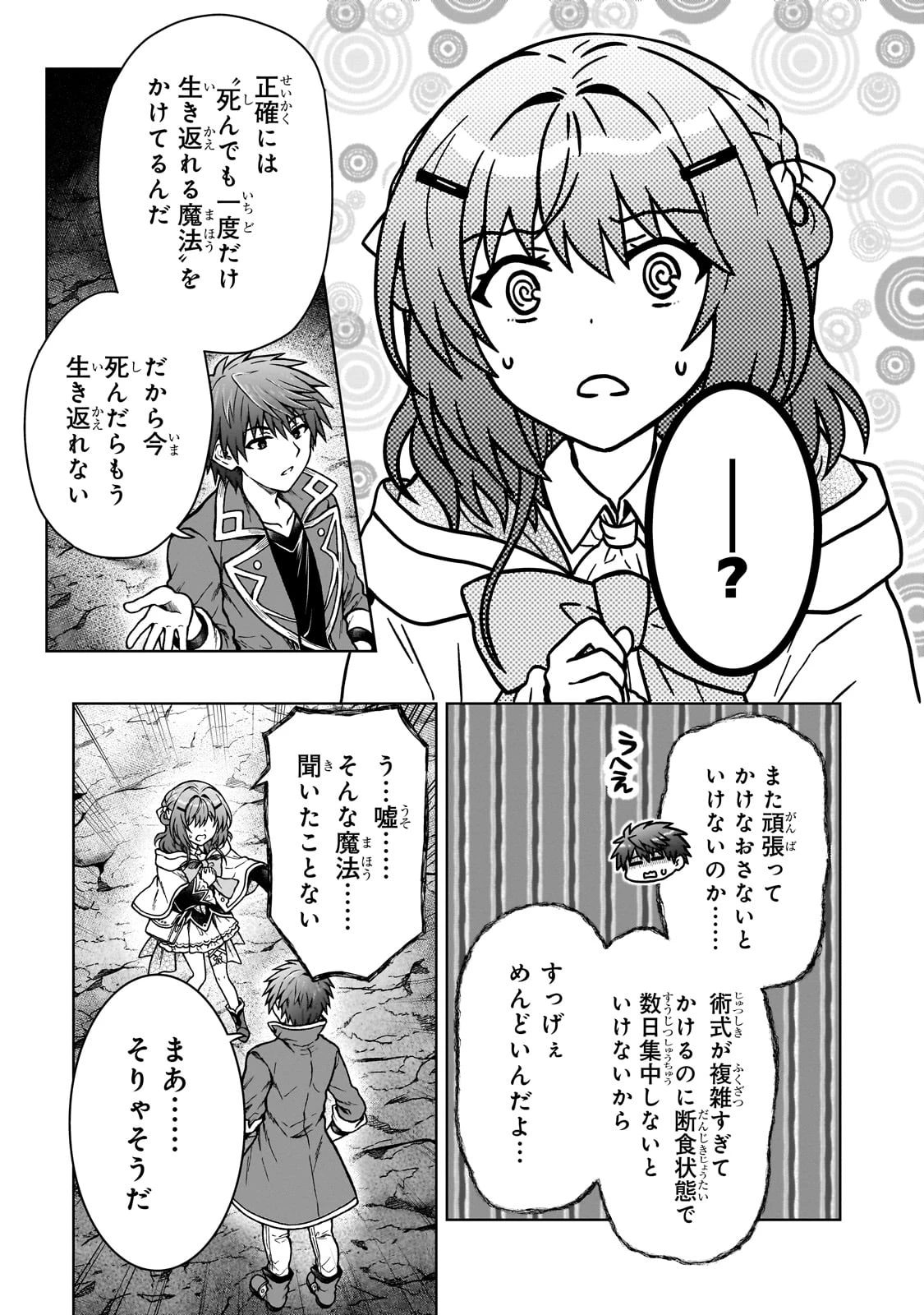 D級冒険者の俺、なぜか勇者パーティーに勧誘されたあげく、王女につきまとわれてる 第31話 - 13