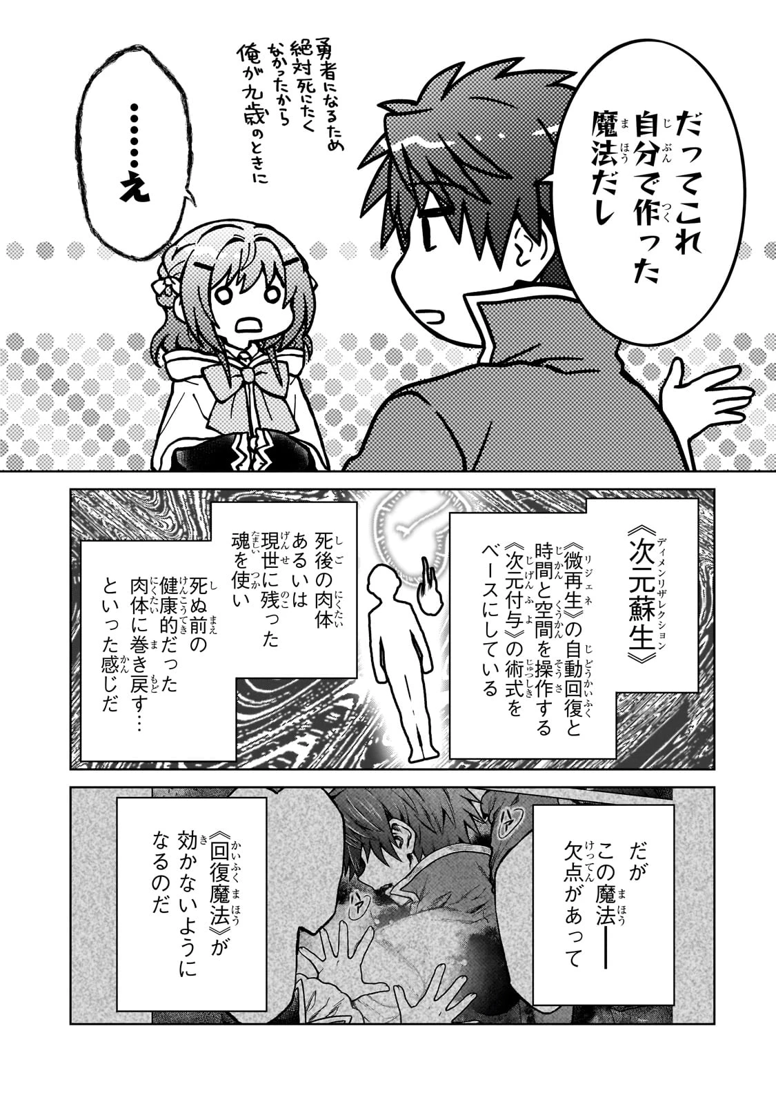 D級冒険者の俺、なぜか勇者パーティーに勧誘されたあげく、王女につきまとわれてる 第31話 - 14