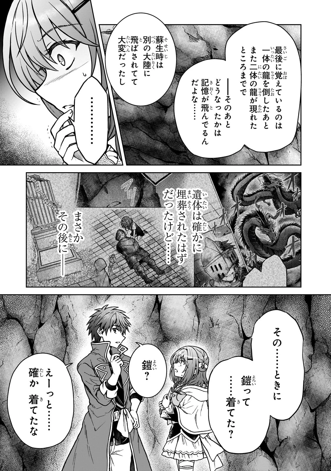 D級冒険者の俺、なぜか勇者パーティーに勧誘されたあげく、王女につきまとわれてる 第31話 - 17