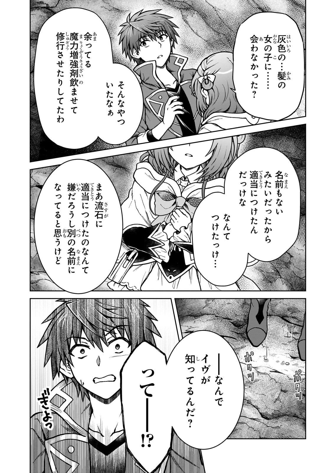 D級冒険者の俺、なぜか勇者パーティーに勧誘されたあげく、王女につきまとわれてる 第31話 - 18