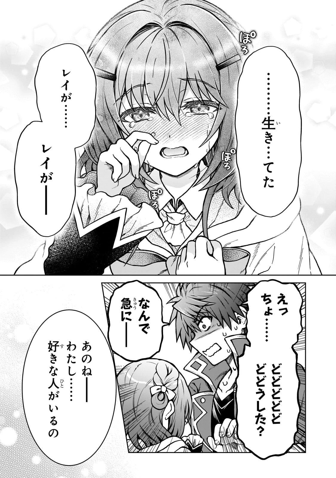 D級冒険者の俺、なぜか勇者パーティーに勧誘されたあげく、王女につきまとわれてる 第31話 - 19