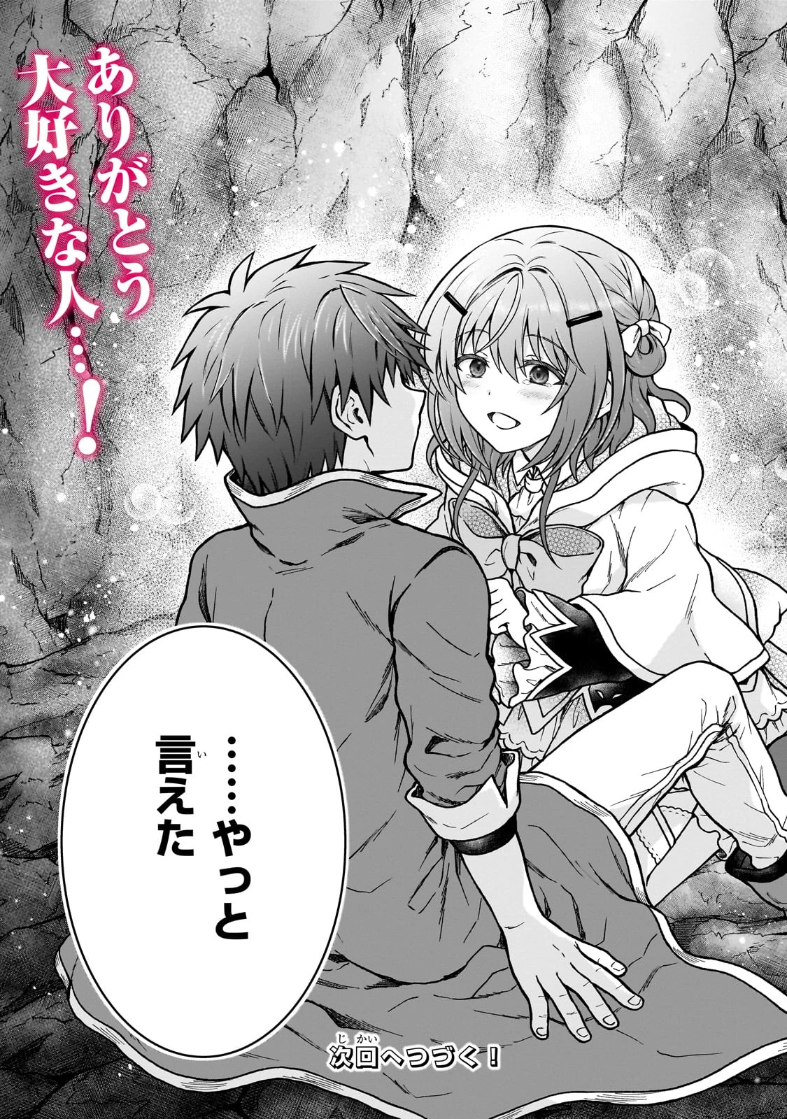 D級冒険者の俺、なぜか勇者パーティーに勧誘されたあげく、王女につきまとわれてる 第31話 - 23