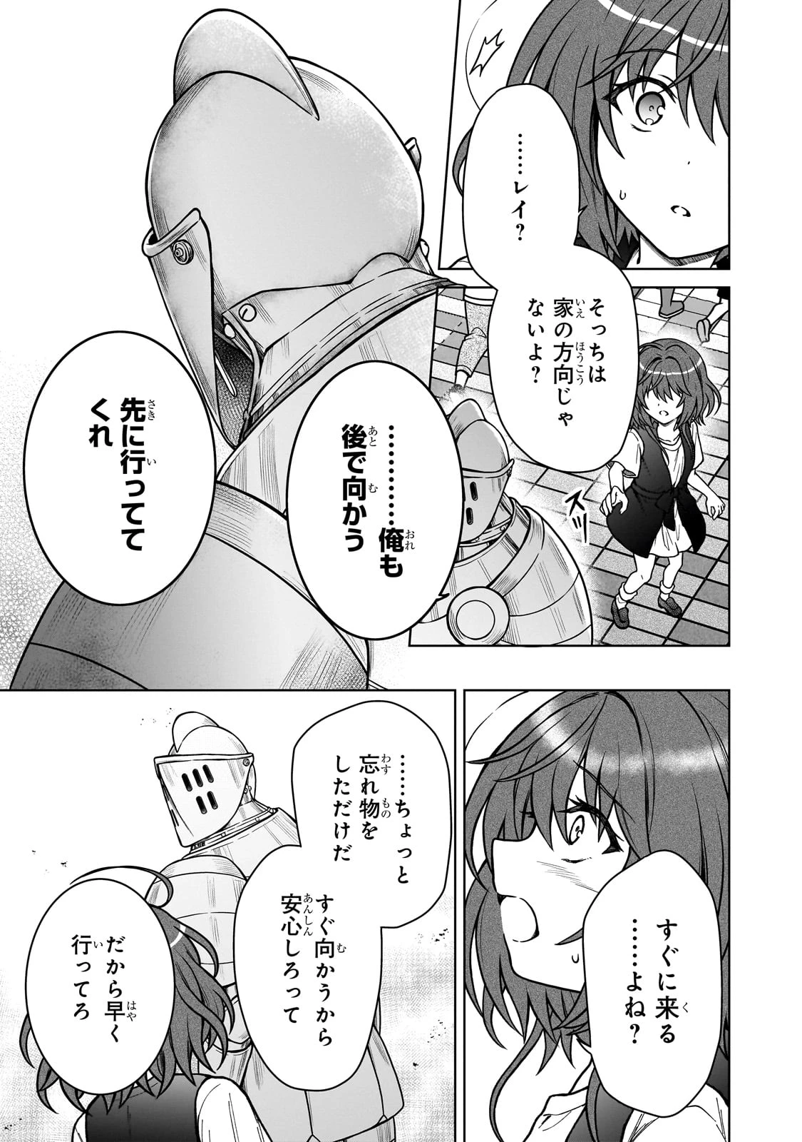 D級冒険者の俺、なぜか勇者パーティーに勧誘されたあげく、王女につきまとわれてる 第30話 - 3