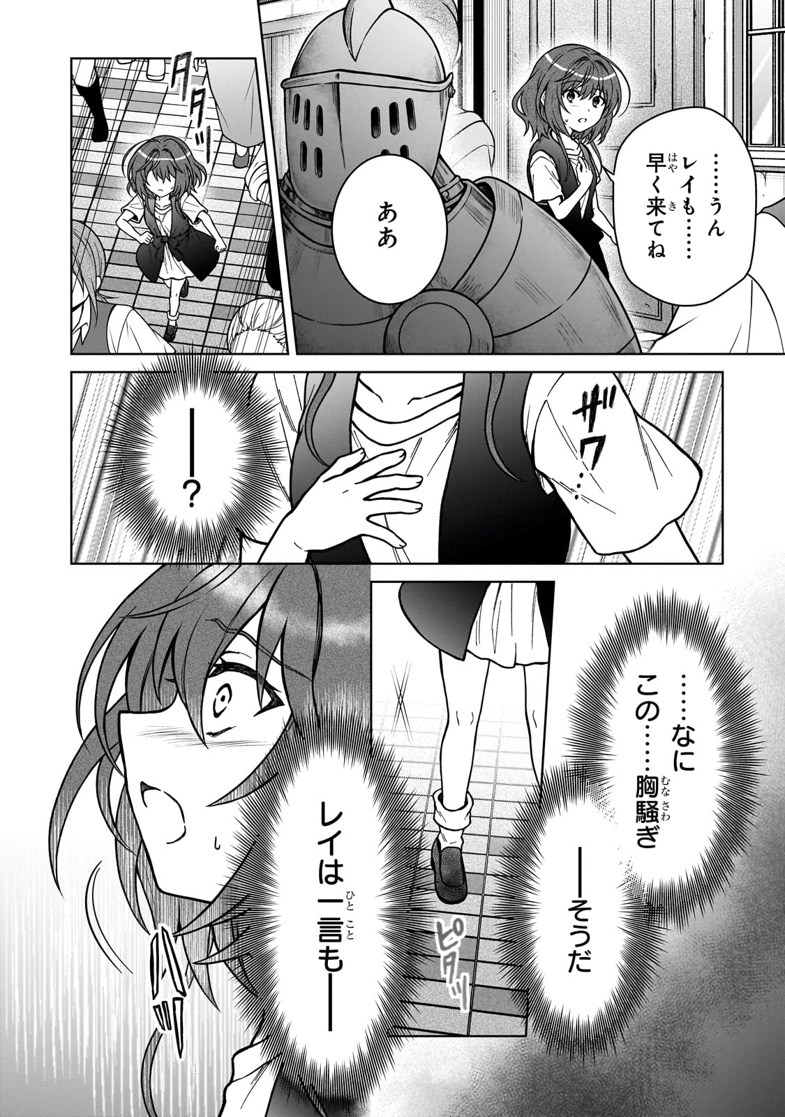 D級冒険者の俺、なぜか勇者パーティーに勧誘されたあげく、王女につきまとわれてる 第30話 - 4