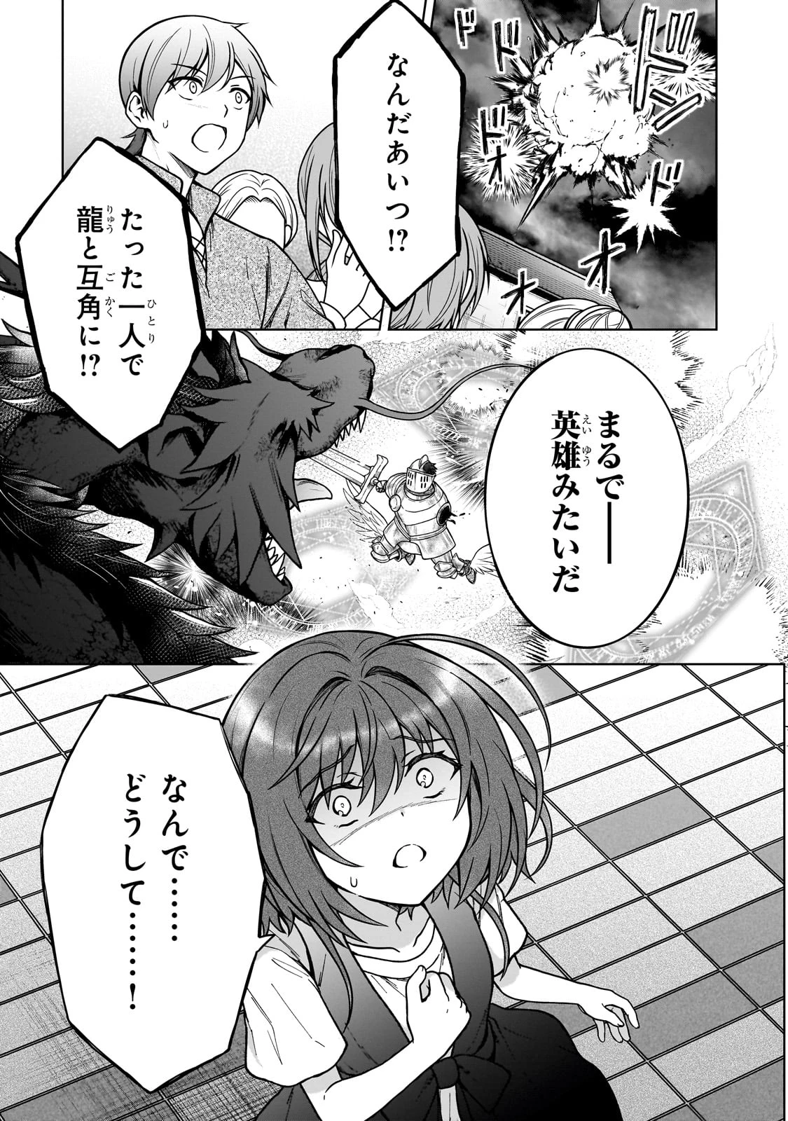 D級冒険者の俺、なぜか勇者パーティーに勧誘されたあげく、王女につきまとわれてる 第30話 - 7