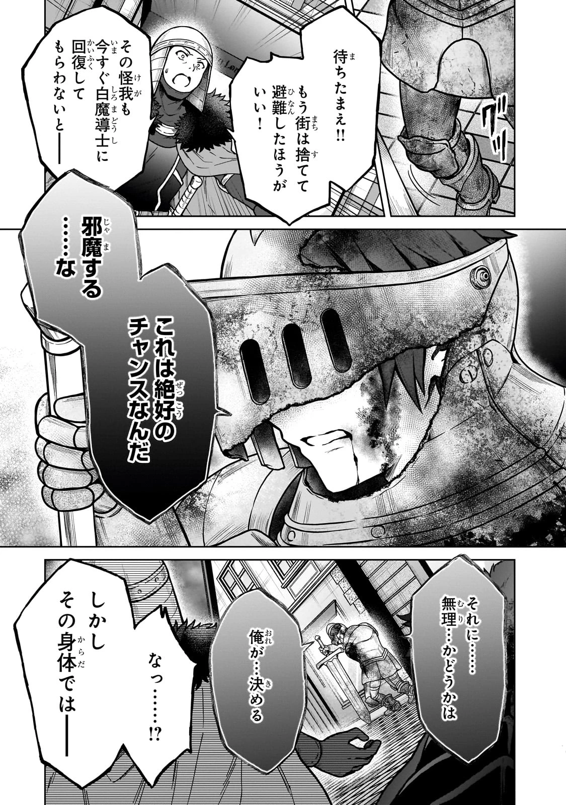 D級冒険者の俺、なぜか勇者パーティーに勧誘されたあげく、王女につきまとわれてる 第30話 - 11