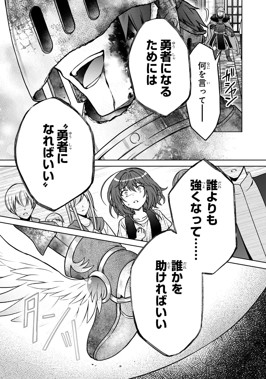 D級冒険者の俺、なぜか勇者パーティーに勧誘されたあげく、王女につきまとわれてる 第30話 - 13