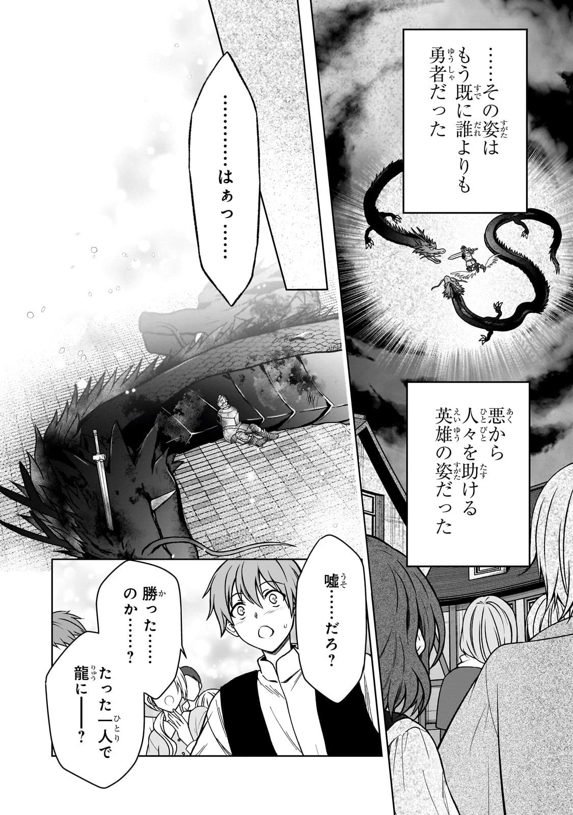 D級冒険者の俺、なぜか勇者パーティーに勧誘されたあげく、王女につきまとわれてる 第30話 - 16