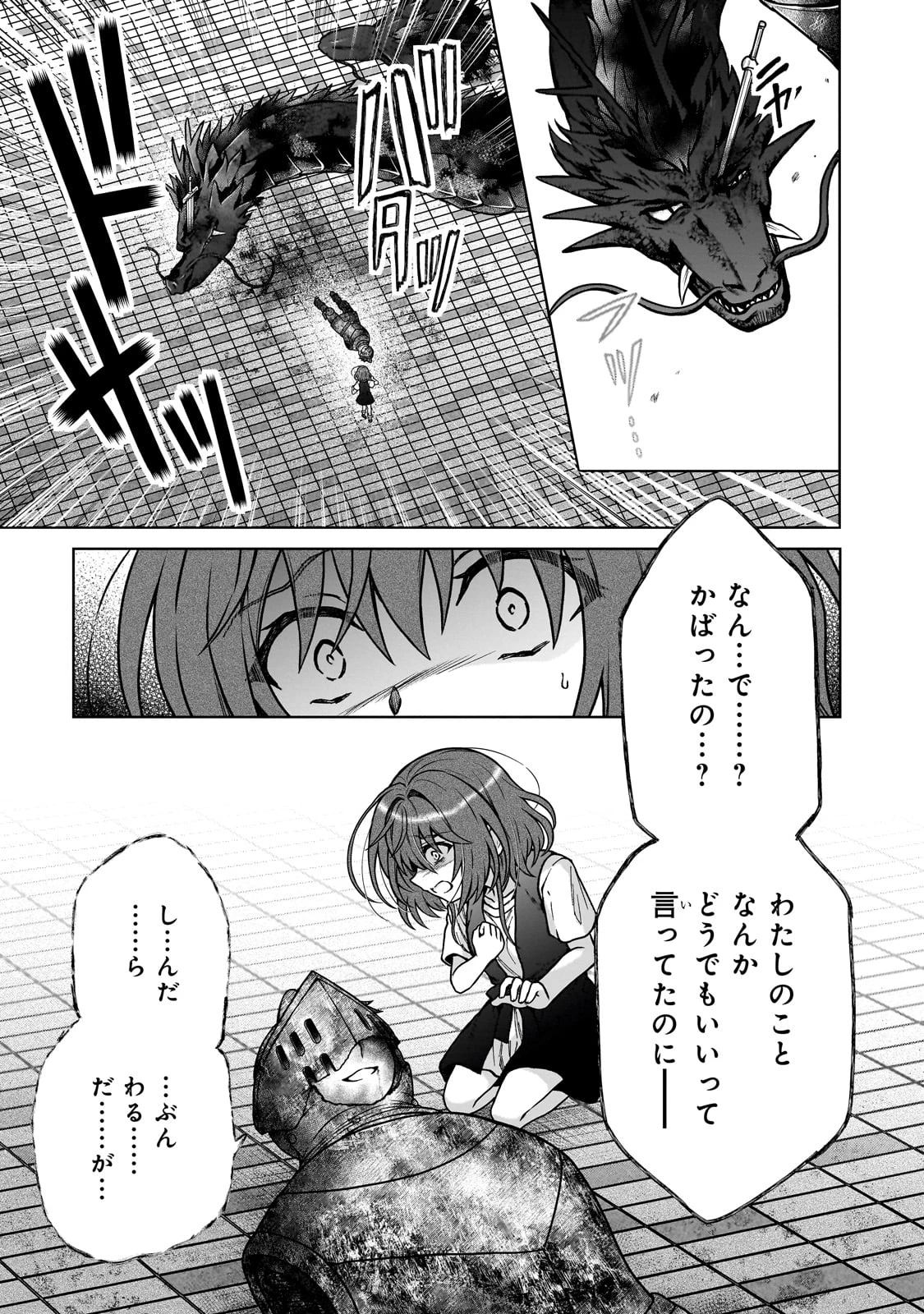 D級冒険者の俺、なぜか勇者パーティーに勧誘されたあげく、王女につきまとわれてる 第30話 - 21