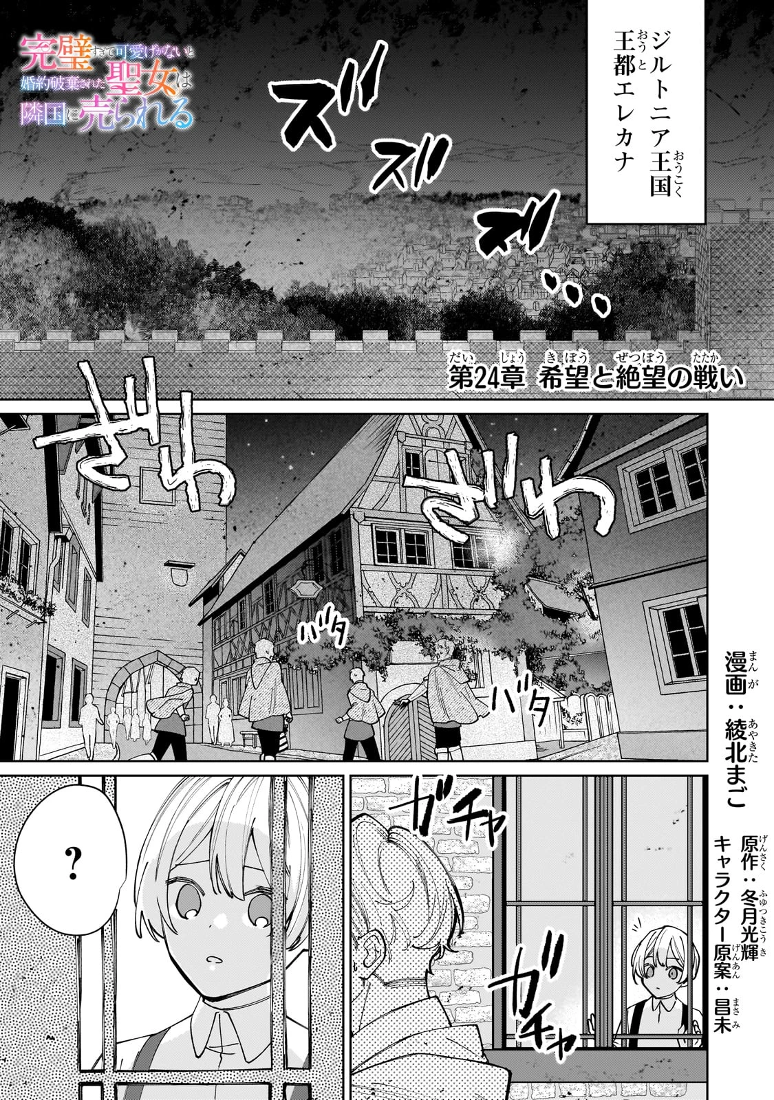 完璧すぎて可愛げがないと婚約破棄された聖女は隣国に売られる 第24話 - 1
