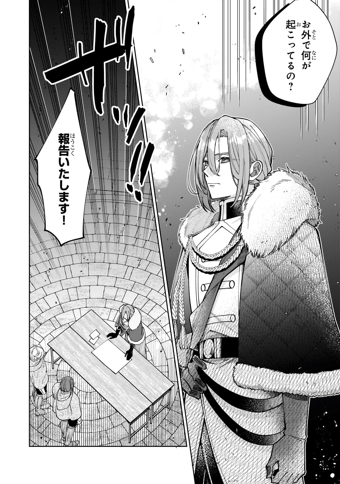 完璧すぎて可愛げがないと婚約破棄された聖女は隣国に売られる 第24話 - 2