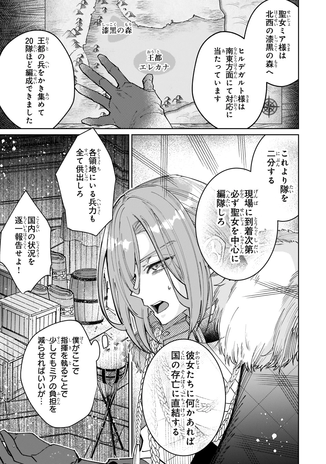 完璧すぎて可愛げがないと婚約破棄された聖女は隣国に売られる 第24話 - 3