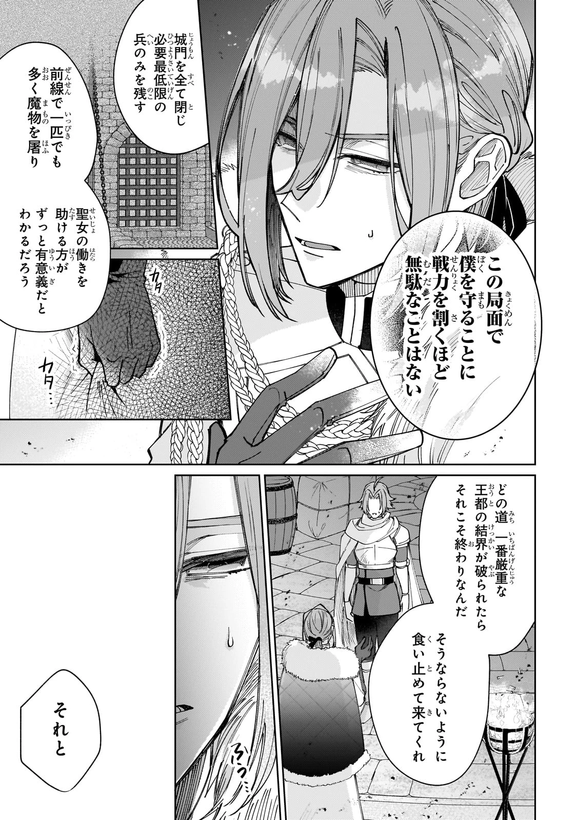 完璧すぎて可愛げがないと婚約破棄された聖女は隣国に売られる 第24話 - 5