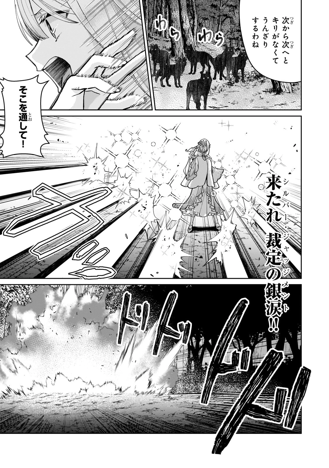 完璧すぎて可愛げがないと婚約破棄された聖女は隣国に売られる 第24話 - 9