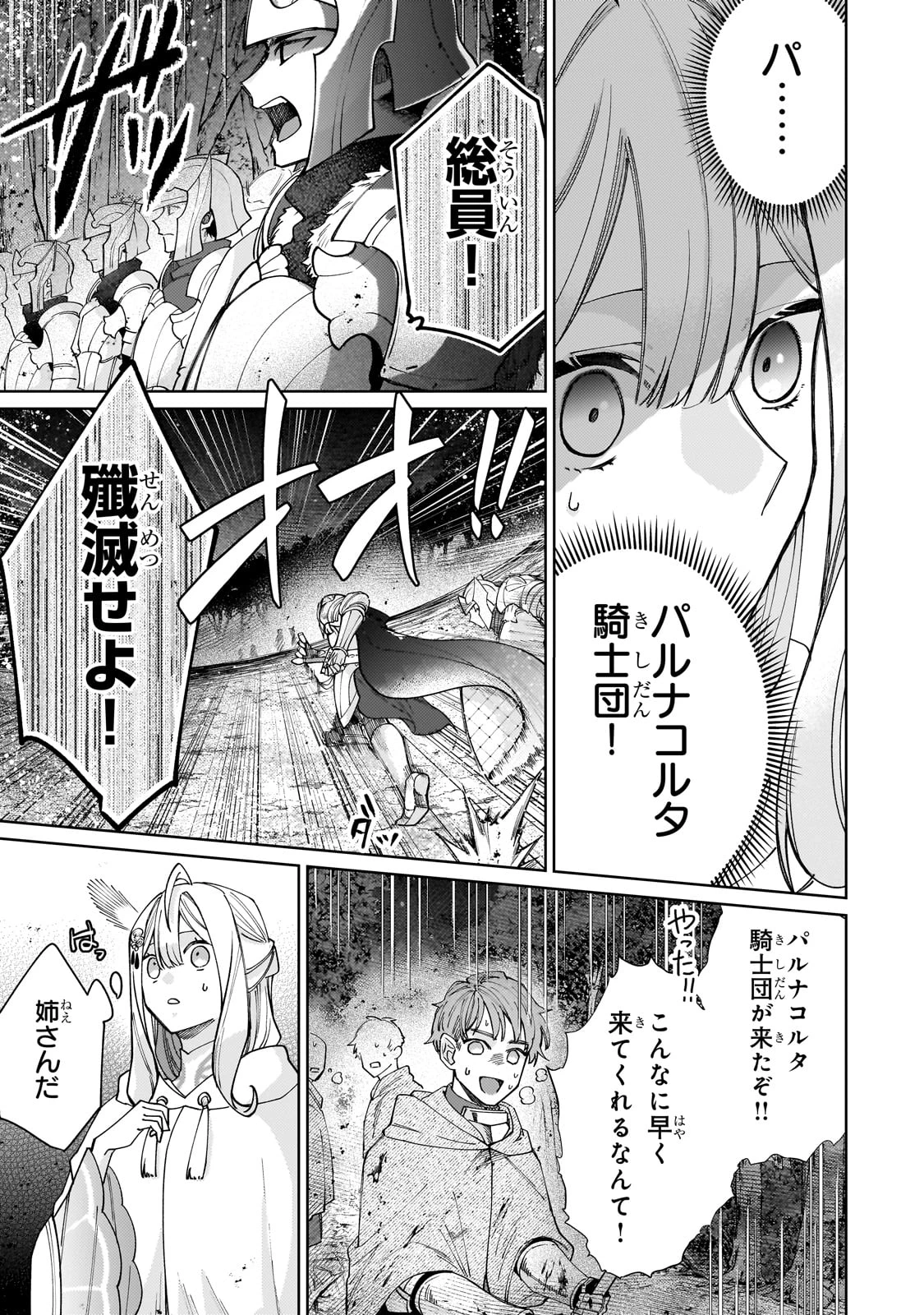 完璧すぎて可愛げがないと婚約破棄された聖女は隣国に売られる 第24話 - 13