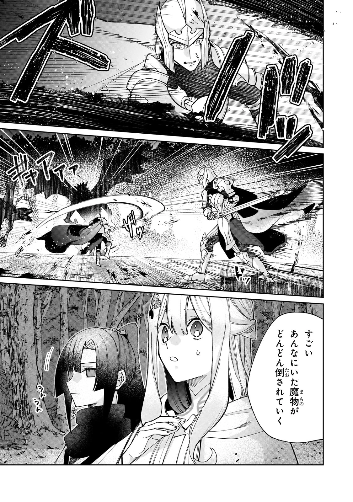 完璧すぎて可愛げがないと婚約破棄された聖女は隣国に売られる 第24話 - 15