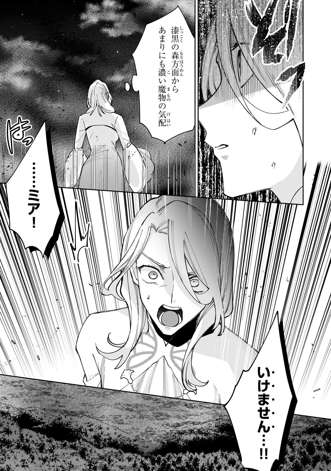 完璧すぎて可愛げがないと婚約破棄された聖女は隣国に売られる 第24話 - 21