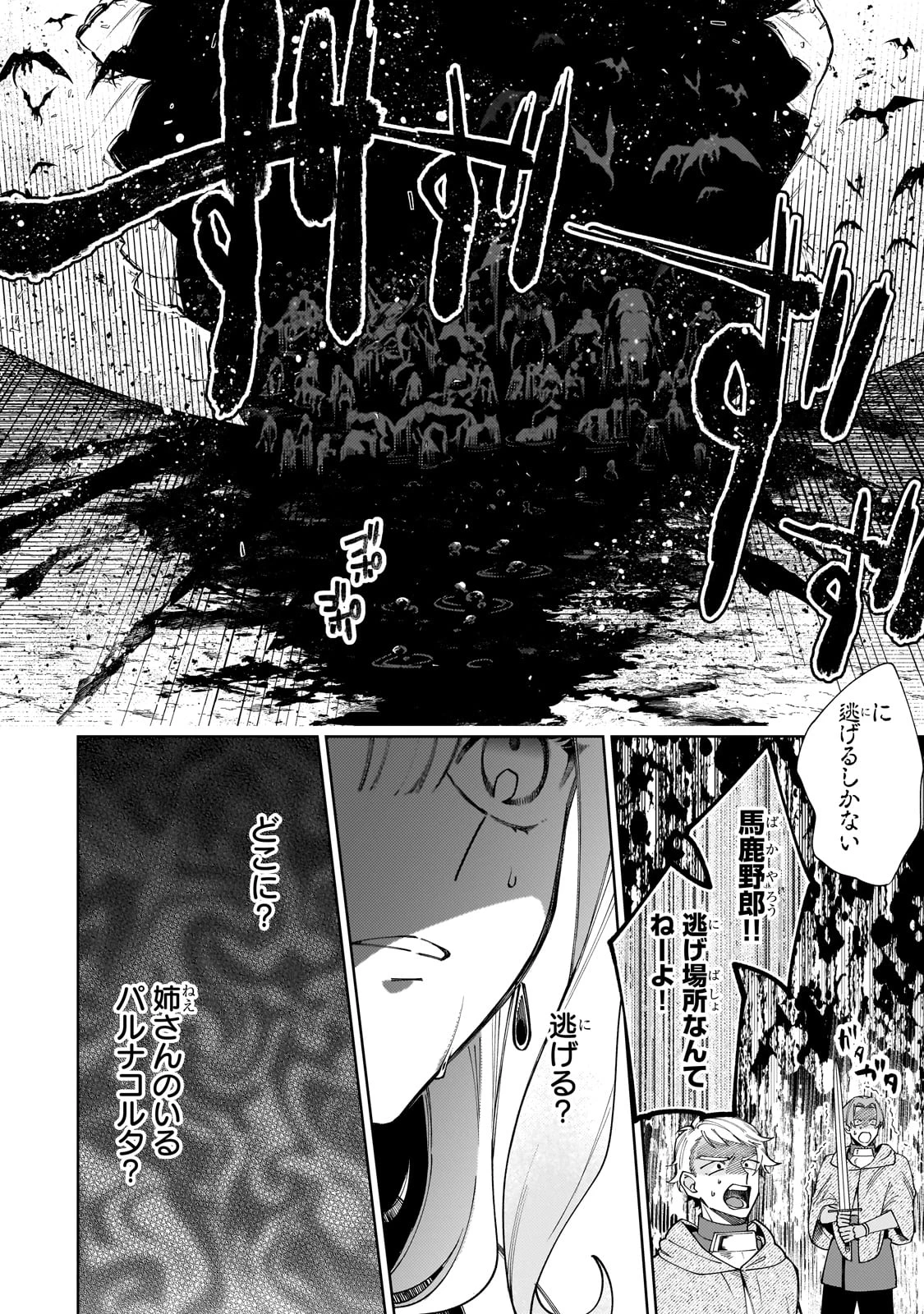 完璧すぎて可愛げがないと婚約破棄された聖女は隣国に売られる 第24話 - 22