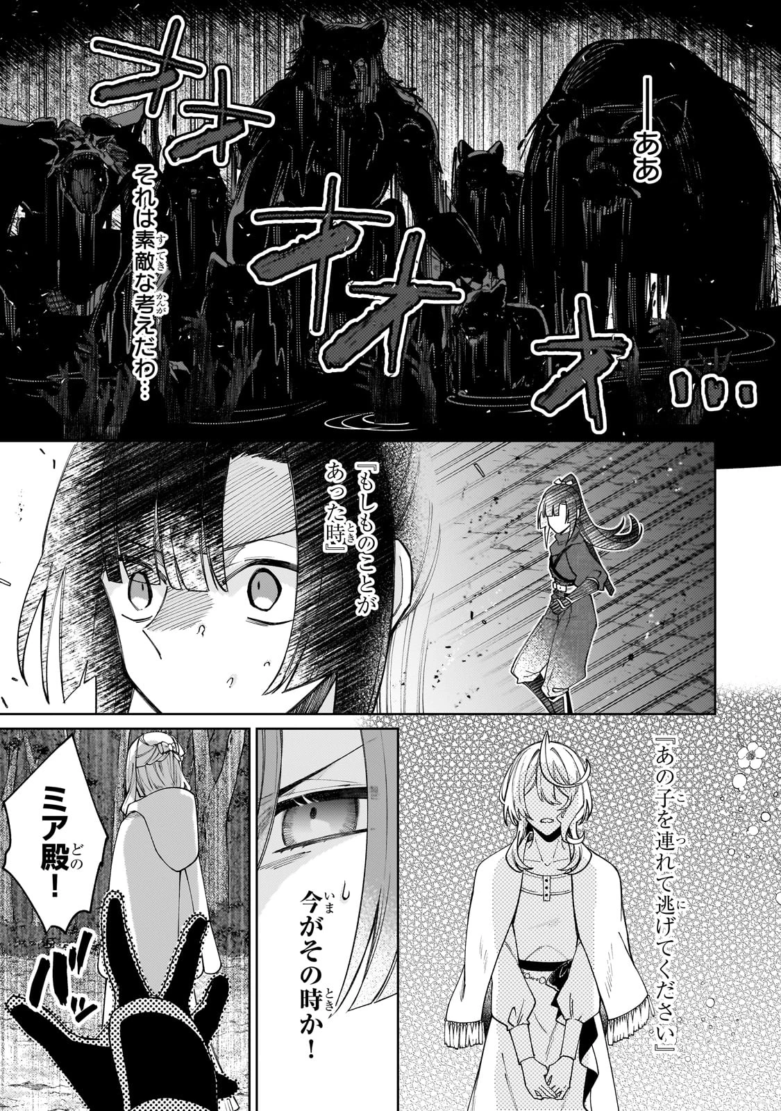 完璧すぎて可愛げがないと婚約破棄された聖女は隣国に売られる 第24話 - 23