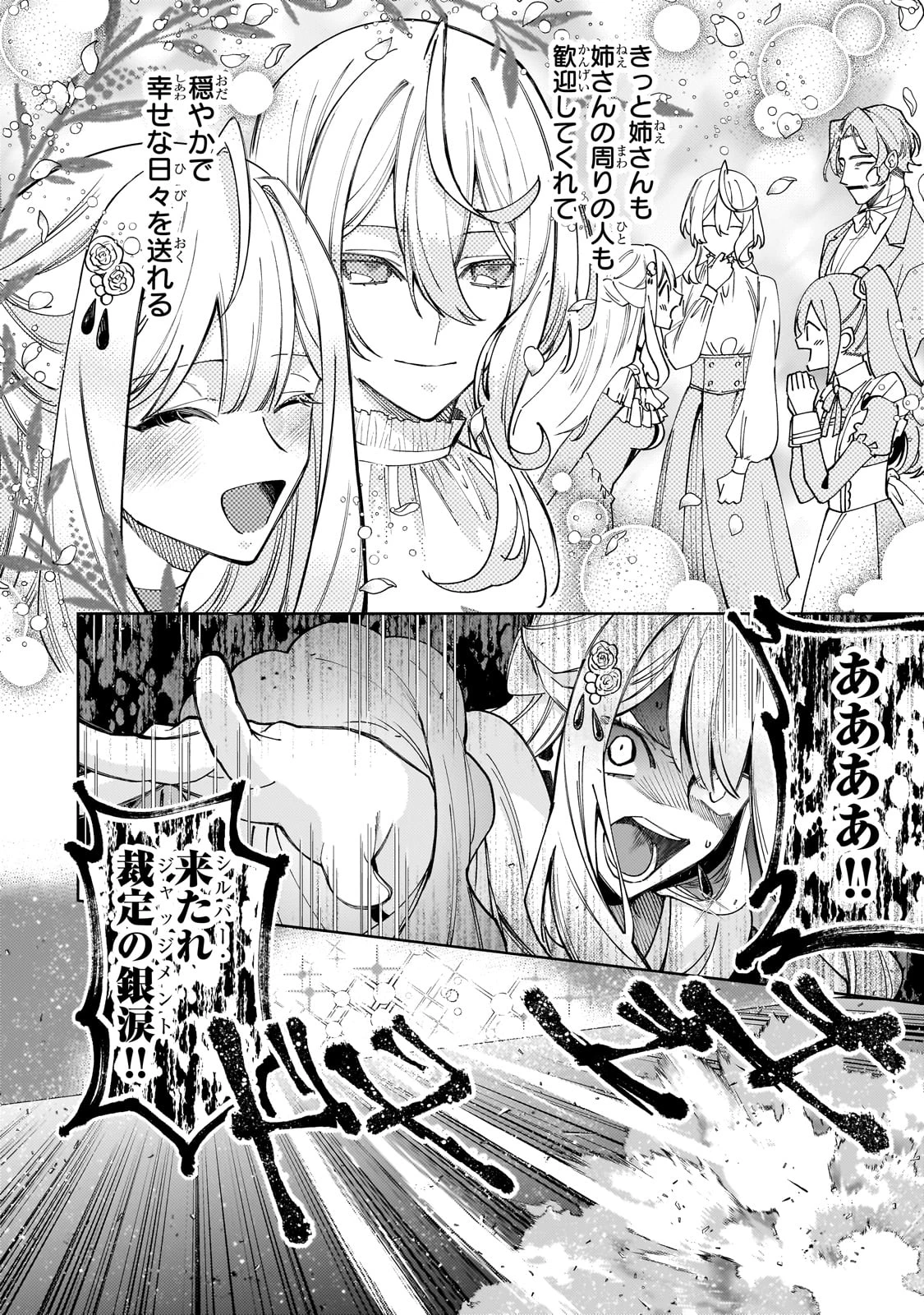 完璧すぎて可愛げがないと婚約破棄された聖女は隣国に売られる 第24話 - 26