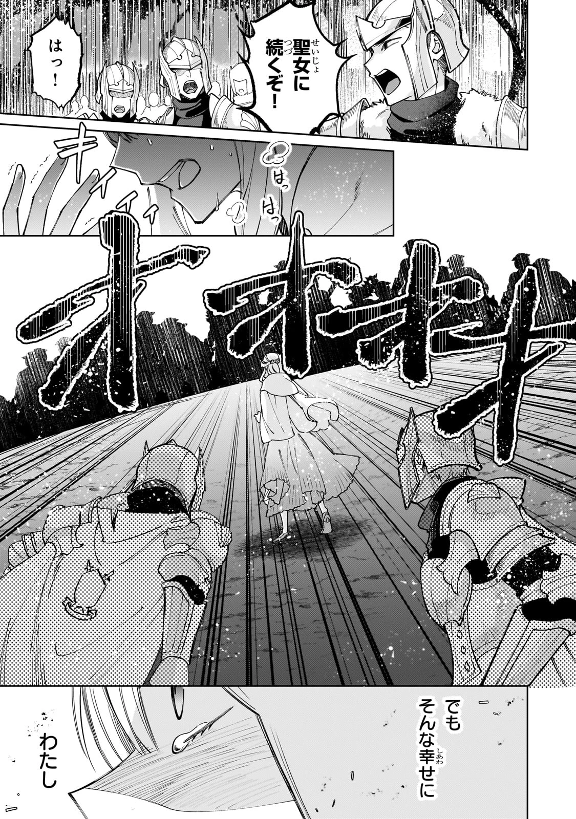 完璧すぎて可愛げがないと婚約破棄された聖女は隣国に売られる 第24話 - 27