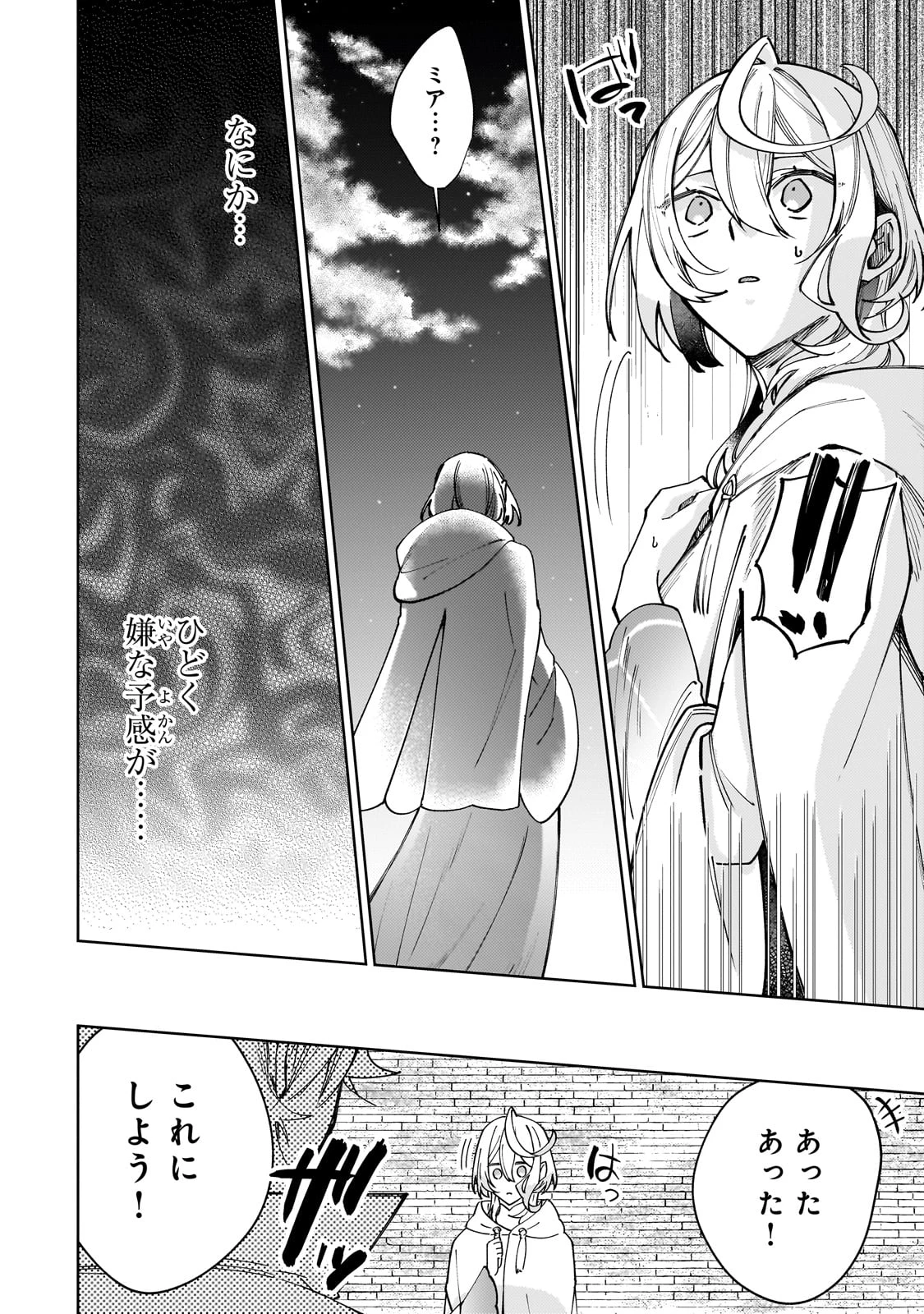 完璧すぎて可愛げがないと婚約破棄された聖女は隣国に売られる 第24話 - 34