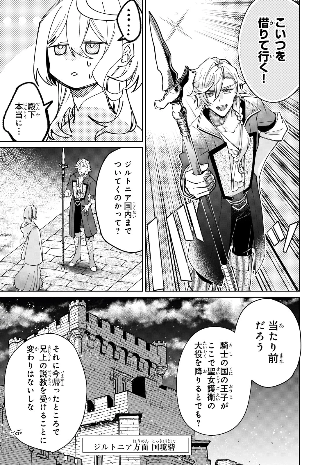 完璧すぎて可愛げがないと婚約破棄された聖女は隣国に売られる 第24話 - 35