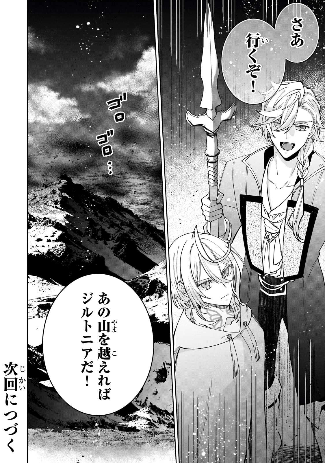 完璧すぎて可愛げがないと婚約破棄された聖女は隣国に売られる 第24話 - 36