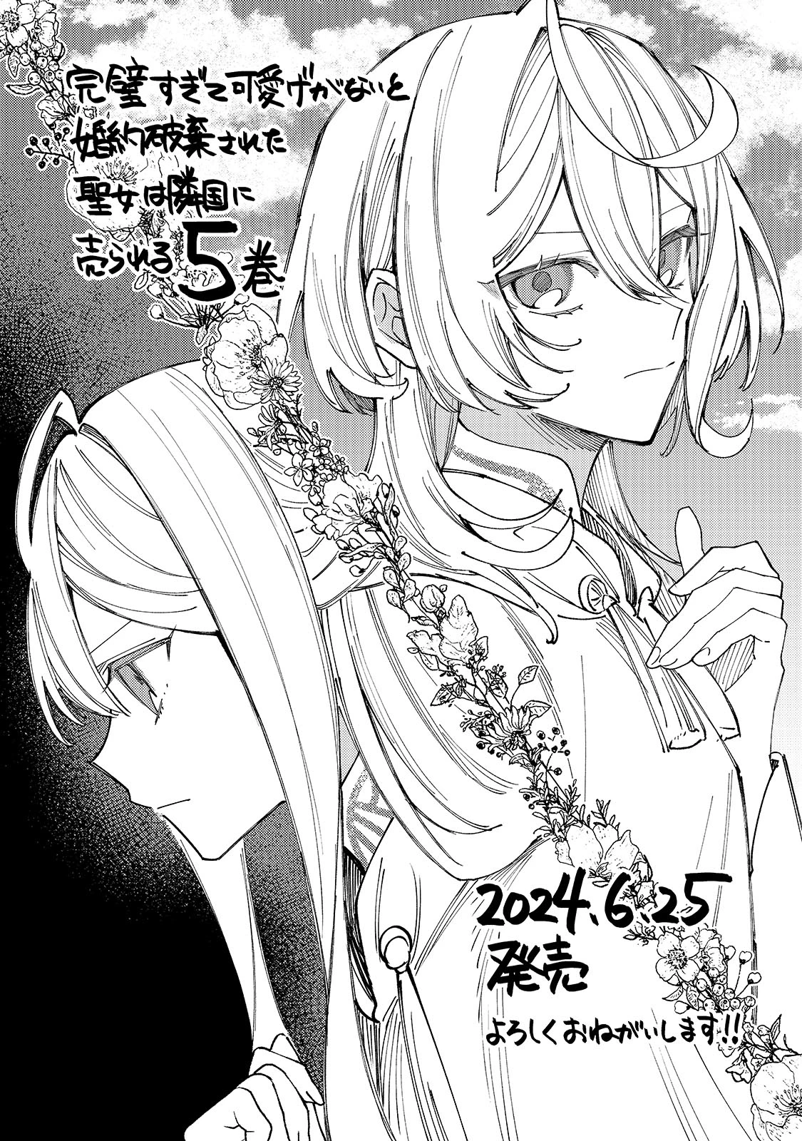 完璧すぎて可愛げがないと婚約破棄された聖女は隣国に売られる 第24話 - 37