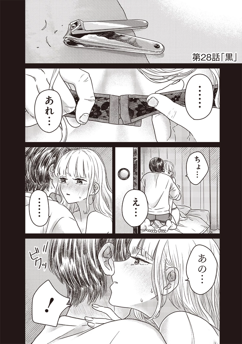 ゆぴ太の恋人 第28話 - 1