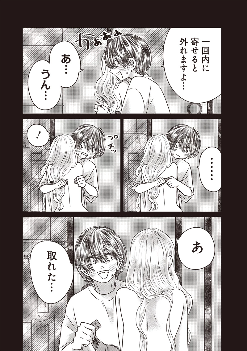 ゆぴ太の恋人 第28話 - 2