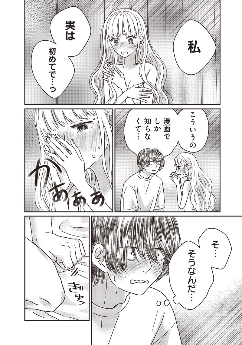 ゆぴ太の恋人 第28話 - 5