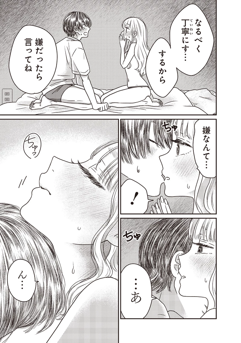 ゆぴ太の恋人 第28話 - 6