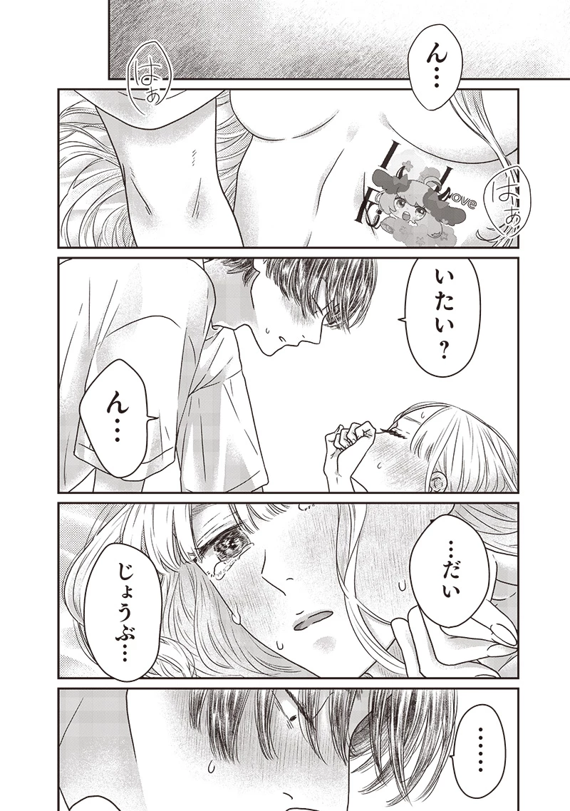 ゆぴ太の恋人 第28話 - 7