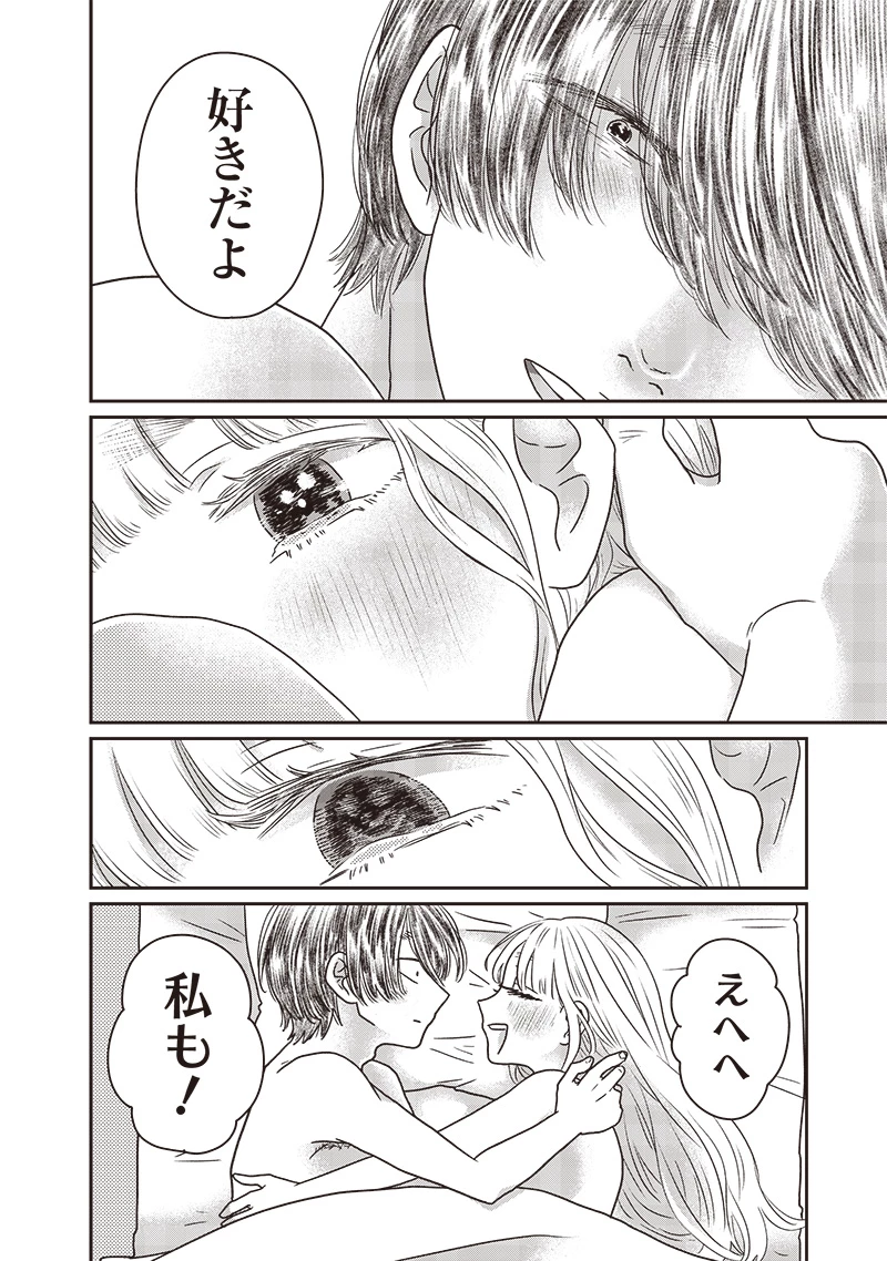 ゆぴ太の恋人 第28話 - 11