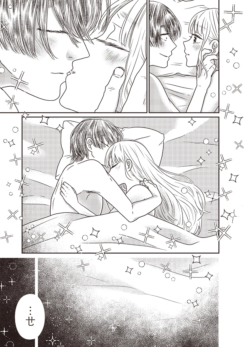 ゆぴ太の恋人 第28話 - 12