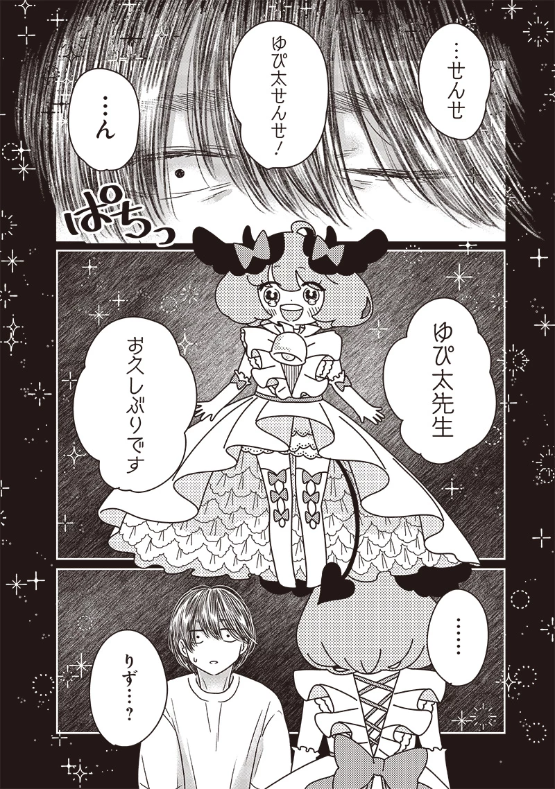 ゆぴ太の恋人 第28話 - 13