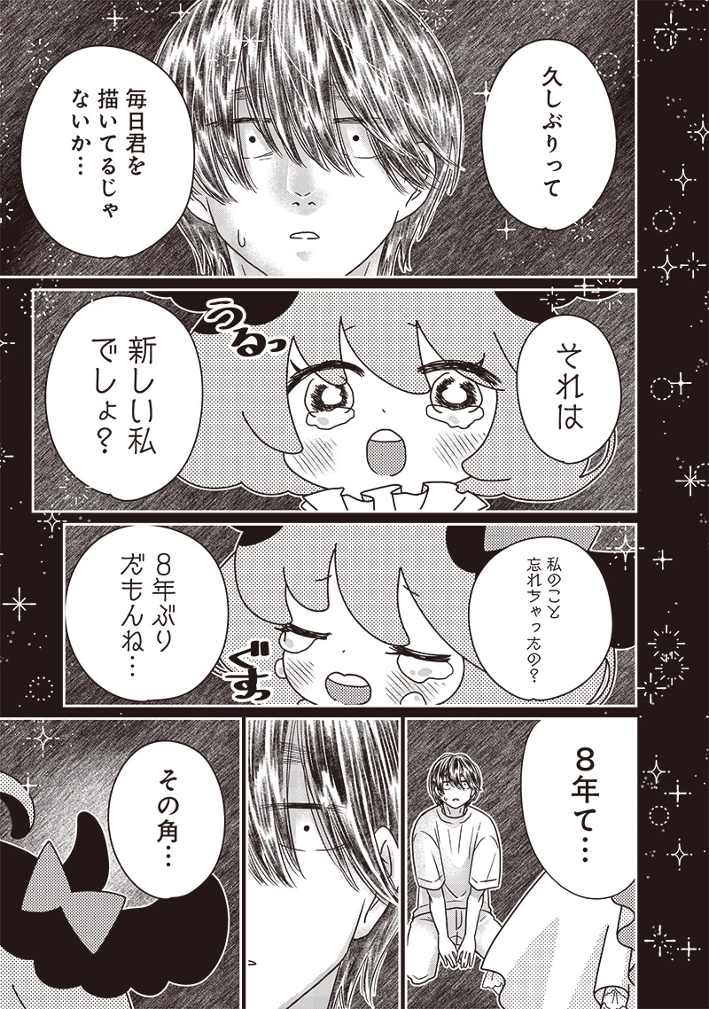 ゆぴ太の恋人 第28話 - 14