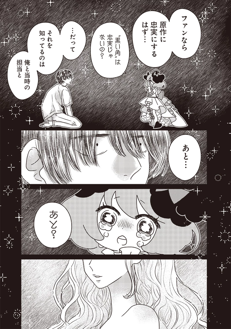 ゆぴ太の恋人 第28話 - 16